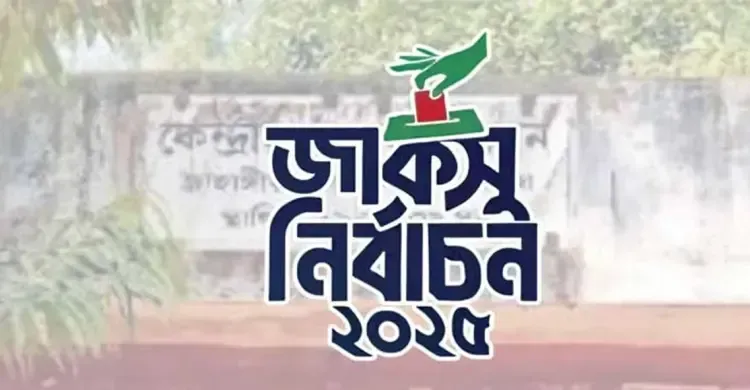 জাকসু নির্বাচনে ১৩ কেন্দ্রের ভোট গণনা শেষ, বাকি ৮ কেন্দ্রের গণনা চলছে