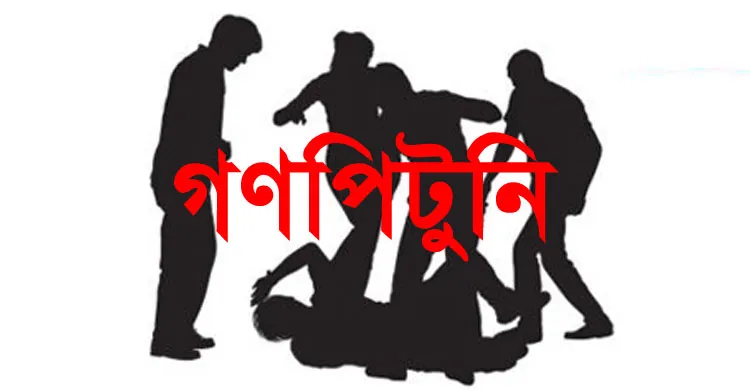 কাপাসিয়ায় চোর সন্দেহে পিটুনির পর একজনের মৃত্যু