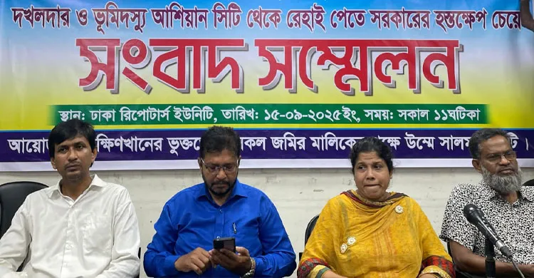 আশিয়ান সিটির বিরুদ্ধে প্লট দখলের অভিযোগে সংবাদ সম্মেলন বিউটির