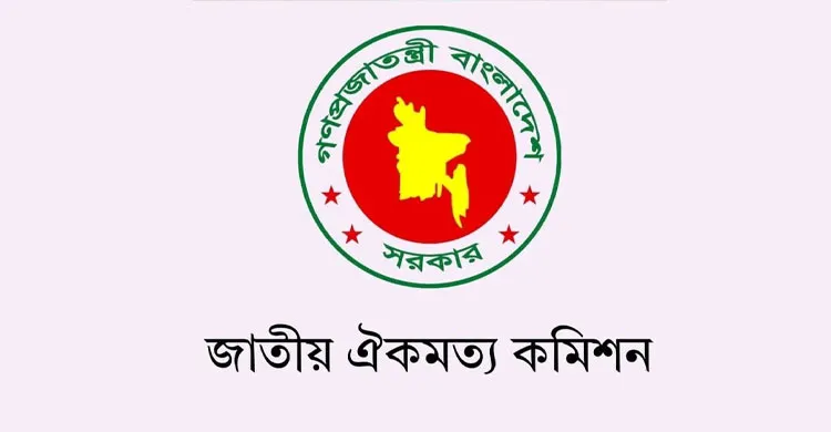 জাতীয় ঐকমত্য কমিশনের মেয়াদ আরও এক মাস বাড়ল