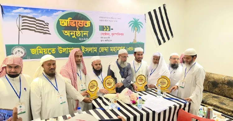 জমিয়তে উলামায়ে ইসলাম জেদ্দা মহানগরীর শপথ গ্রহণ ও অভিষেক অনুষ্ঠান সম্পন্ন