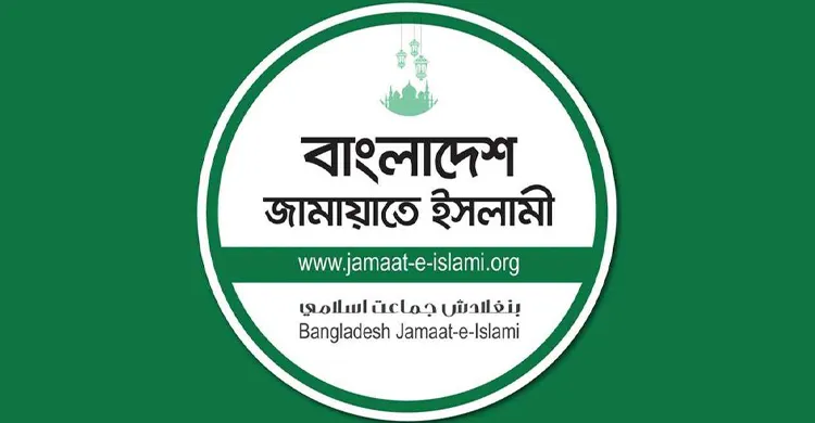 ১৮-১৯ সেপ্টেম্বর সকালের কর্মসূচি স্থগিত করল জামায়াত