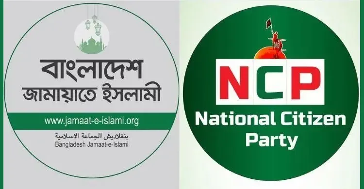 জামায়াত ইস্যুতে এনসিপিতে মতভেদ