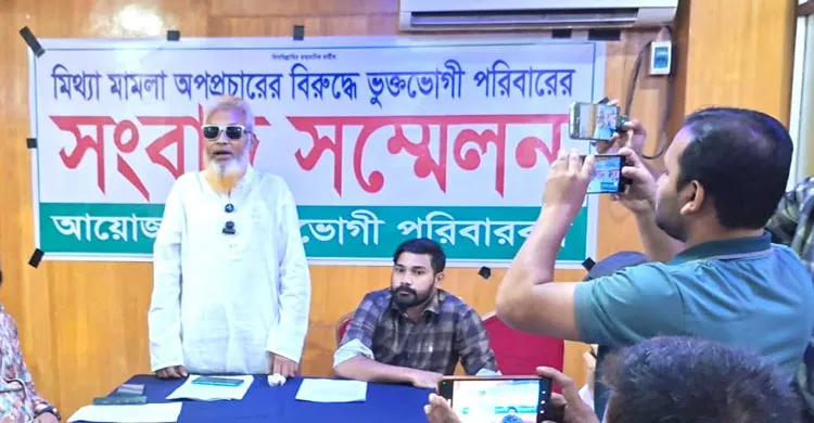 মিথ্যা মামলায় জড়ানো ও অপপ্রচারের প্রতিবাদ ভুক্তভোগী পরিবারের