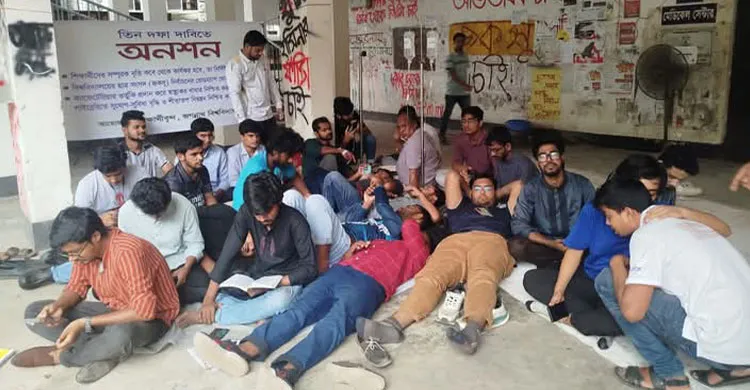 তিন দাবিতে অনশনে জবি শিক্ষার্থীরা