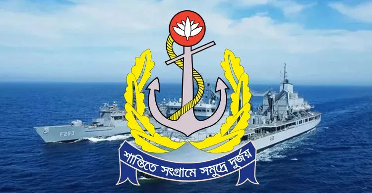 বাংলাদেশ নৌবাহিনীতে বিশাল নিয়োগ বিজ্ঞপ্তি