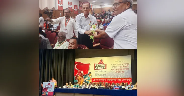 সিপিবির ত্রয়োদশ কংগ্রেসের অনুষ্ঠানে সম্মাননা পেলেন এম এ রকিব