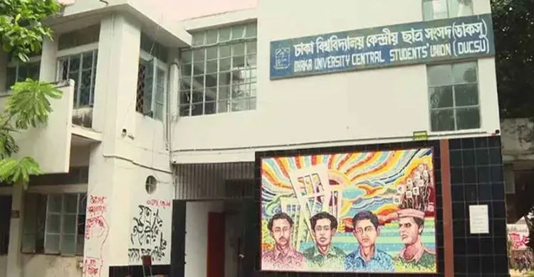 ঢাবি শিক্ষার্থীদের নিয়ে অবমাননাকর মন্তব্যে ডাকসুর নিন্দা