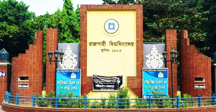 রাজশাহী বিশ্ববিদ্যালয়ে কমপ্লিট শাটডাউন