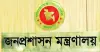 জেলা প্রশাসকের কার্যালয়ে নতুন নিয়োগ বিজ্ঞপ্তি