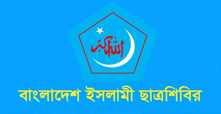 যুক্তরাষ্ট্রে আখতার হোসেনের ওপর হামলার নিন্দা ছাত্রশিবিরের