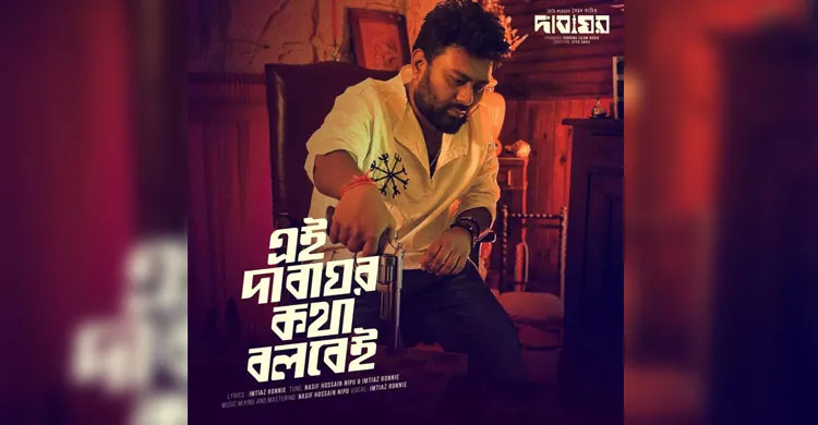 সংগীতশিল্পী থেকে অভিনয়ে ইমতিয়াজ আহমেদ রনী
