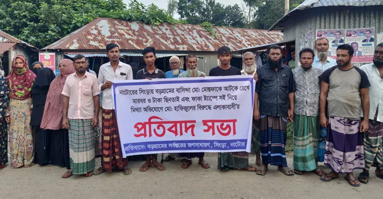 জিম্মি করে মারধর-স্ট্যাম্পে স্বাক্ষর: সিংড়ায় বিচারের দাবিতে এলাকাবাসীর প্রতিবাদ