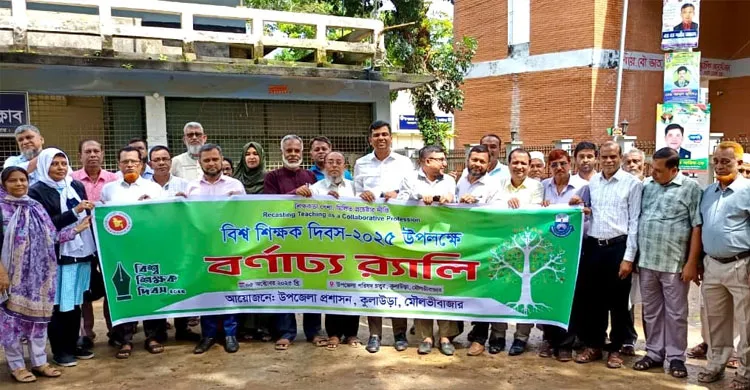 কুলাউড়ায় শিক্ষক দিবসে গুণী শিক্ষক সংবর্ধনা