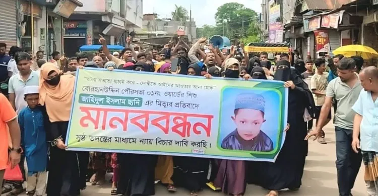ছানি হত্যার বিচার দাবিতে ভোলায় বিক্ষোভ ও মানববন্ধন