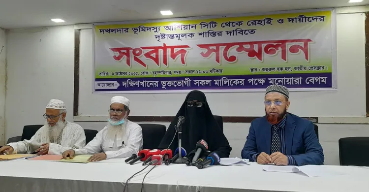 আশিয়ান সিটির মালিক নজরুল ভূঁইয়া বিরুদ্ধে জমি  দখলের অভিযোগ