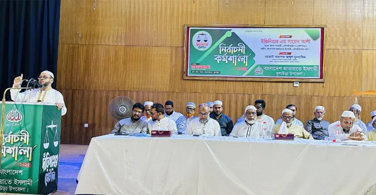 কুলাউড়ায় জামায়াতে ইসলামীর নির্বাচনী কর্মশালা