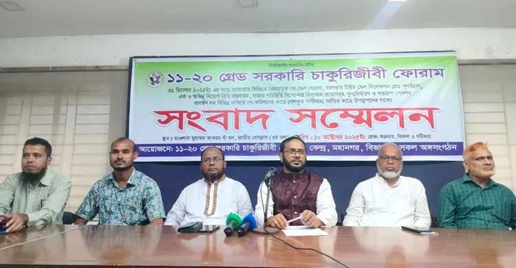 ১১–২০ গ্রেড সরকারি কর্মচারীদের বৈষম্যমুক্ত নবম পে স্কেল বাস্তবায়নের দাবি