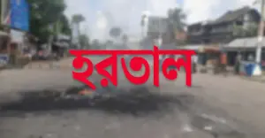 বান্দরবানে ১৩ অক্টোবরের হরতাল প্রত্যাহার