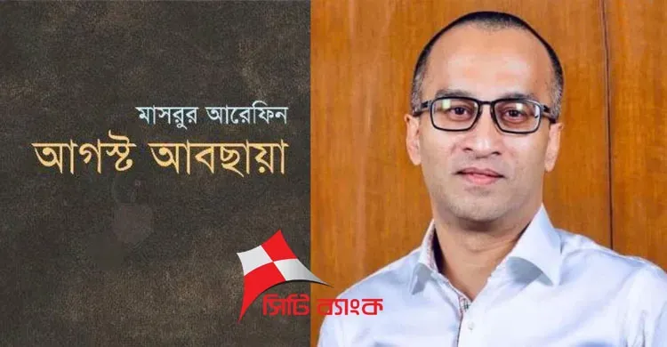 সিটি ব্যাংকের এমডিসহ ইন্ধনদাতারা গোয়েন্দা নজরদারি