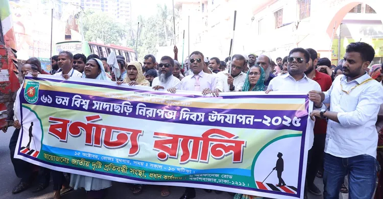 জাতীয় দৃষ্টি প্রতিবন্ধী সংস্থা বিশ্ব সাদাছড়ি নিরাপত্তা দিবস উদযাপন