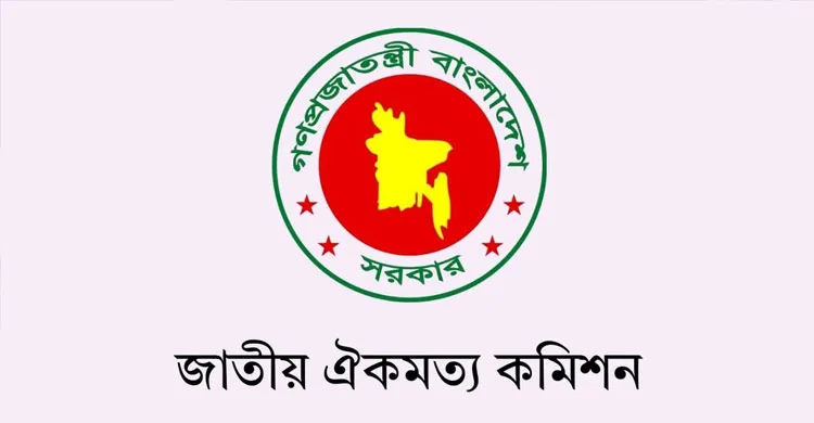 জাতীয় ঐকমত্য কমিশনের মেয়াদ ফের বাড়ল