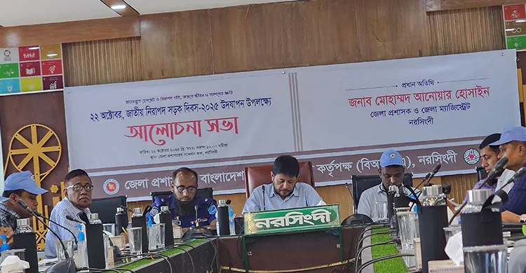 নরসিংদীতে জাতীয় নিরাপদ সড়ক দিবস উপলক্ষে র‍্যালি ও আলোচনা সভা