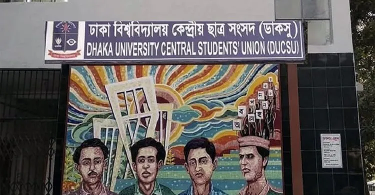 ডাকসুর উদ্যোগে ঢাবিতে শুরু হচ্ছে আত্মরক্ষা প্রশিক্ষণ কর্মসূচি