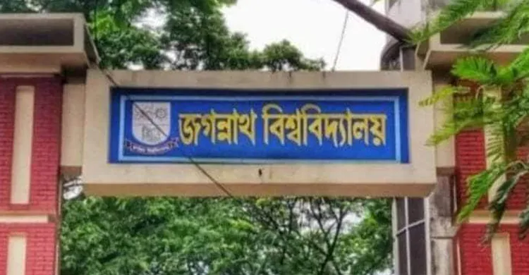 জকসু নির্বাচন আয়োজনে পাঁচ সদস্যের নির্বাচন কমিশন গঠন