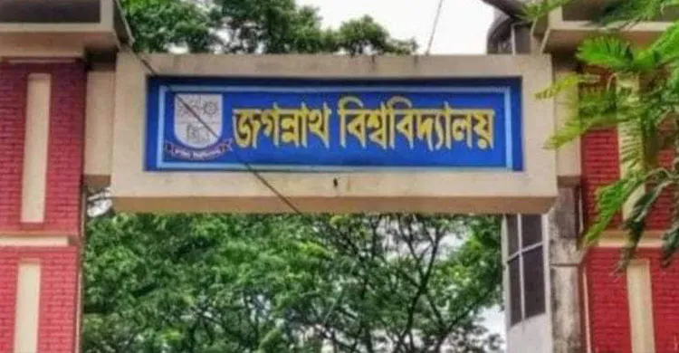 জবির ভর্তি পরীক্ষা শুরু ১৩ ডিসেম্বর
