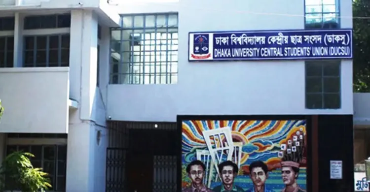 রাষ্ট্রের মৌলিক সংস্কারের বিরোধিতা ফ্যাসিবাদী মানসিকতার বহিঃপ্রকাশ: ডাকসু