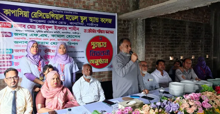 কাপাসিয়া রেসিডেন্সিয়াল মডেল স্কুলে দ্বিতীয় সেমিস্টার রেজাল্ট প্রকাশ ও পুরস্কার বিতরণ