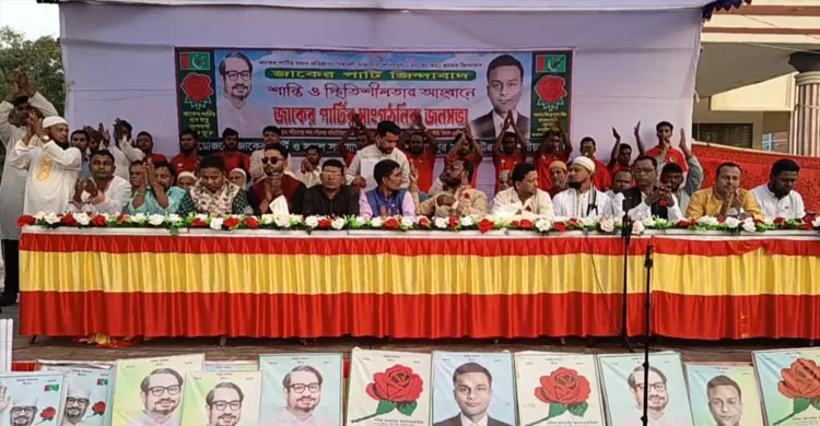 শরীয়তপুরে জাকের পার্টির সাংগঠনিক জনসভা অনুষ্ঠিত হয়েছে
