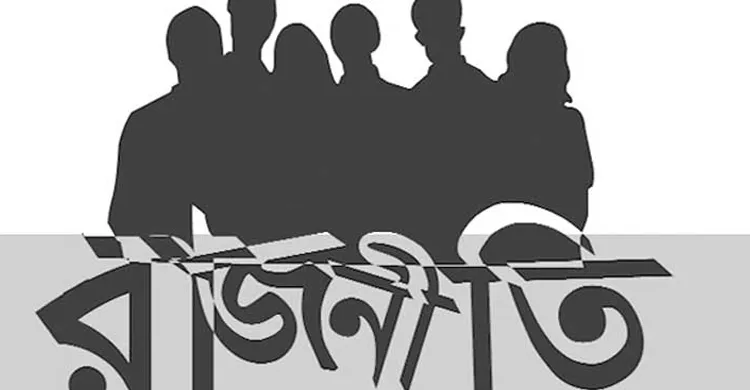 বাংলাদেশের রাজনীতি: বিশ্বাসঘাতকতার মাফিয়া শাসন