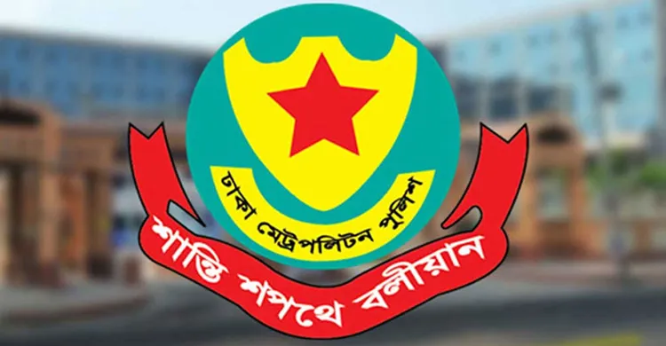 আইন-শৃঙ্খলা পরিস্থিতি নিয়ে জরুরি ব্রিফিং ডেকেছে ডিএমপি