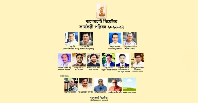 বাগেরহাট থিয়েটারের বার্ষিক সাধারণ সভায় নতুন কার্যকরী পরিষদ গঠন