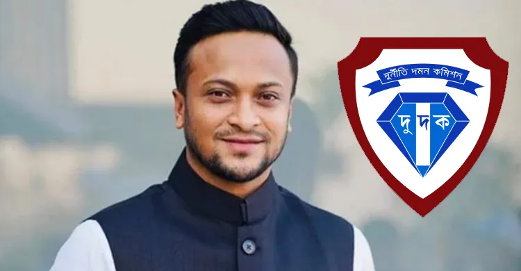 সাকিব আল হাসানকে জিজ্ঞাসাবাদের জন্য তলব করেছে দুদক