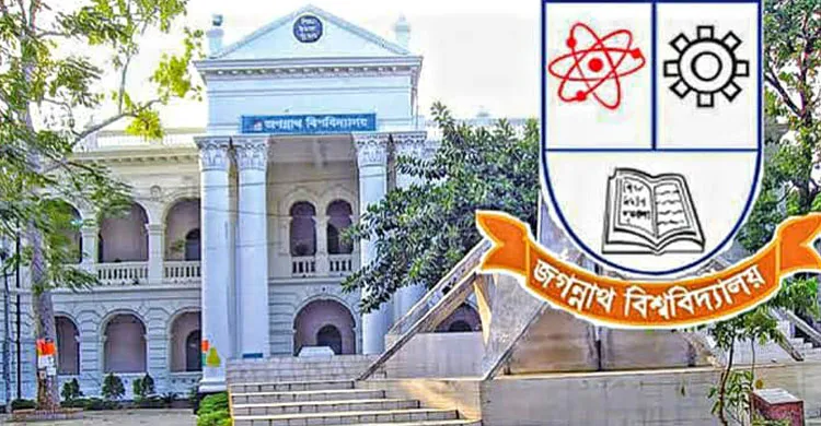 জগন্নাথ বিশ্ববিদ্যালয়ের ভর্তি বিজ্ঞপ্তি প্রকাশ, থাকছে নেগেটিভ মার্ক