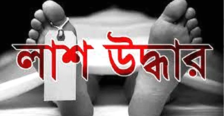 রাজশাহীতে তিন দিন ধরে বন্ধ ঘর থেকে লাশ উদ্ধার