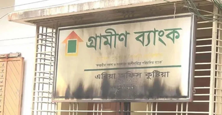 কুষ্টিয়ায় গ্রামীণ ব্যাংকের আঞ্চলিক অফিসের সাইনবোর্ডে আগুন