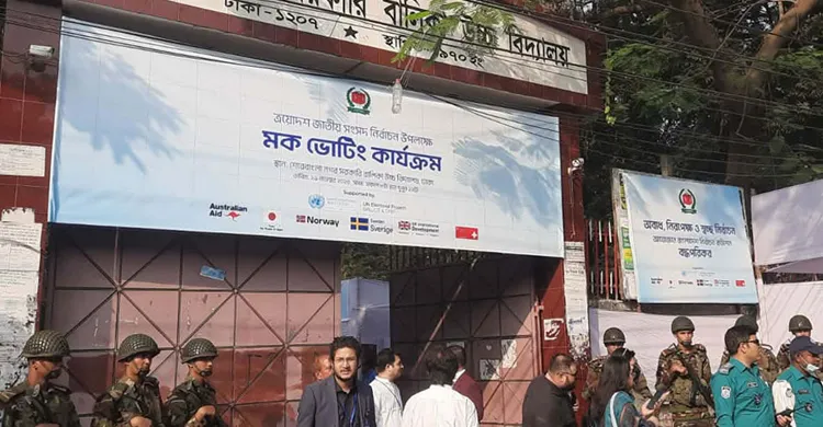 ঢাকায় চলছে ইসির মক ভোটিং