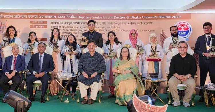 ইউনিভার্সেল মেডিকেলের উদ্যোগে ‘টপ টেন জিনিয়াস’ সম্মাননা প্রদান অনুষ্ঠিত