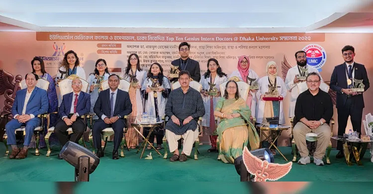 ইউনিভার্সেল মেডিকেল কলেজে Top Ten Genius Intern Doctors সম্মাননা প্রদান অনুষ্ঠিত