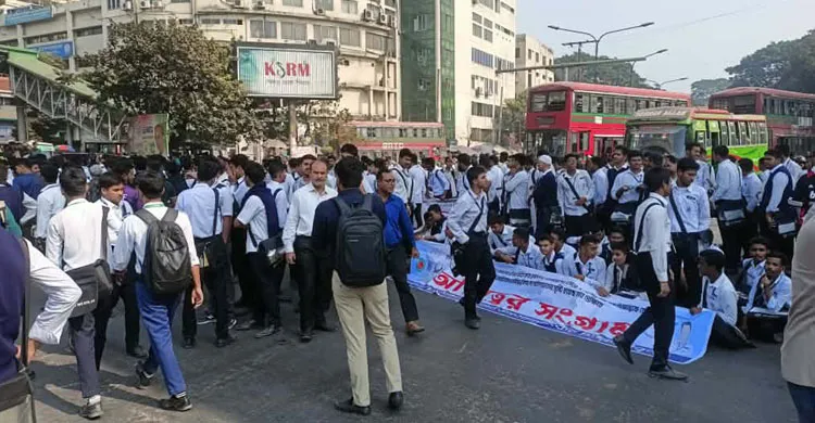 স্কুলিং মডেল বাতিলের দাবিতে শাহবাগ অবরোধ