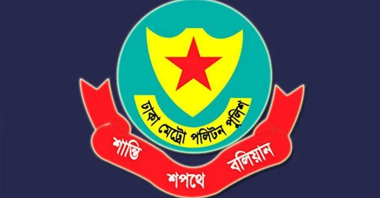 শহীদ বুদ্ধিজীবী ও বিজয় দিবসে পুলিশকে সতর্ক থাকার নির্দেশ দিল ডিএমপি