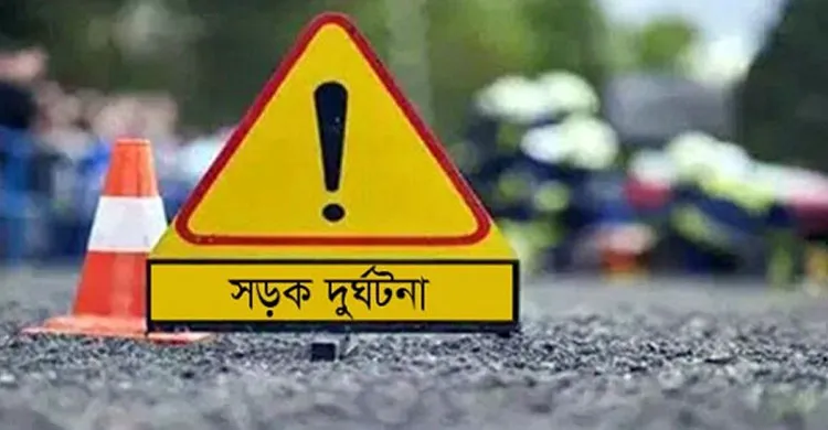 কুলাউড়ায় সড়ক দুর্ঘটনায় দুই চাচাতো ভাইয়ের মৃত্যু
