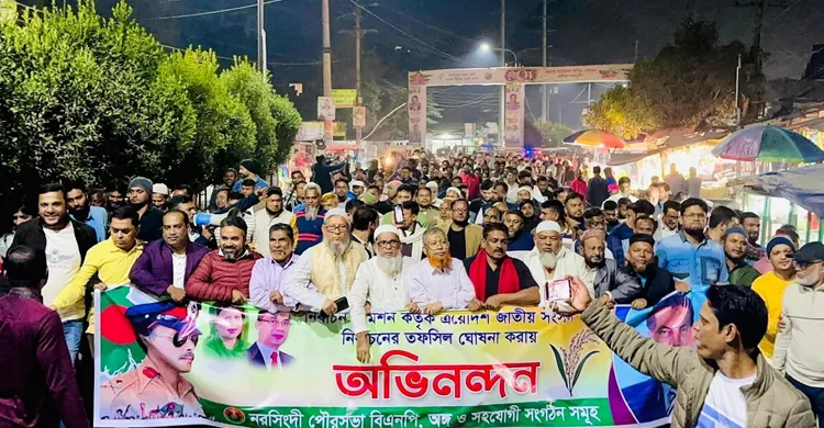 তফসিলকে স্বাগত জানিয়ে নরসিংদীতে বিএনপির আনন্দ মিছিল