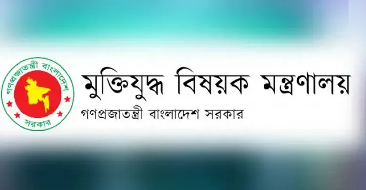 মুক্তিযোদ্ধা তালিকায় বড় পুনর্বিন্যাস, নতুন যুক্ত হচ্ছেন ৮৪ জন