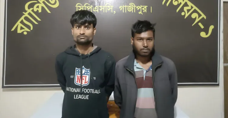 গাজীপুরে লুণ্ঠিত ম্যাগাজিন, গুলিসহ দুই যুবক ও ৫ ছিনতাইকারী গ্রেপ্তার