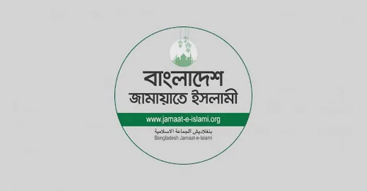 তুচ্ছ কারণে প্রার্থীর মনোনয়ন বাতিল করা হচ্ছে: জামায়াত